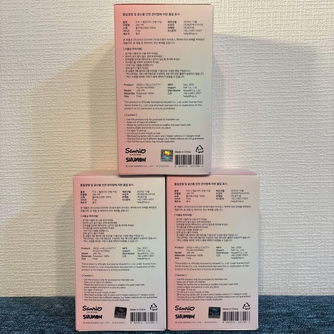 まとめ買いでお得❣️ジス×ハローキティ　PLUSHキーリング 3BOXセット