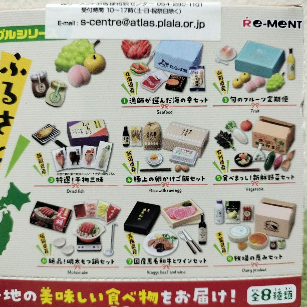 1BOX ぷちサンプルシリーズ ふるさと納税便フィギュア オトナ買い リーメント