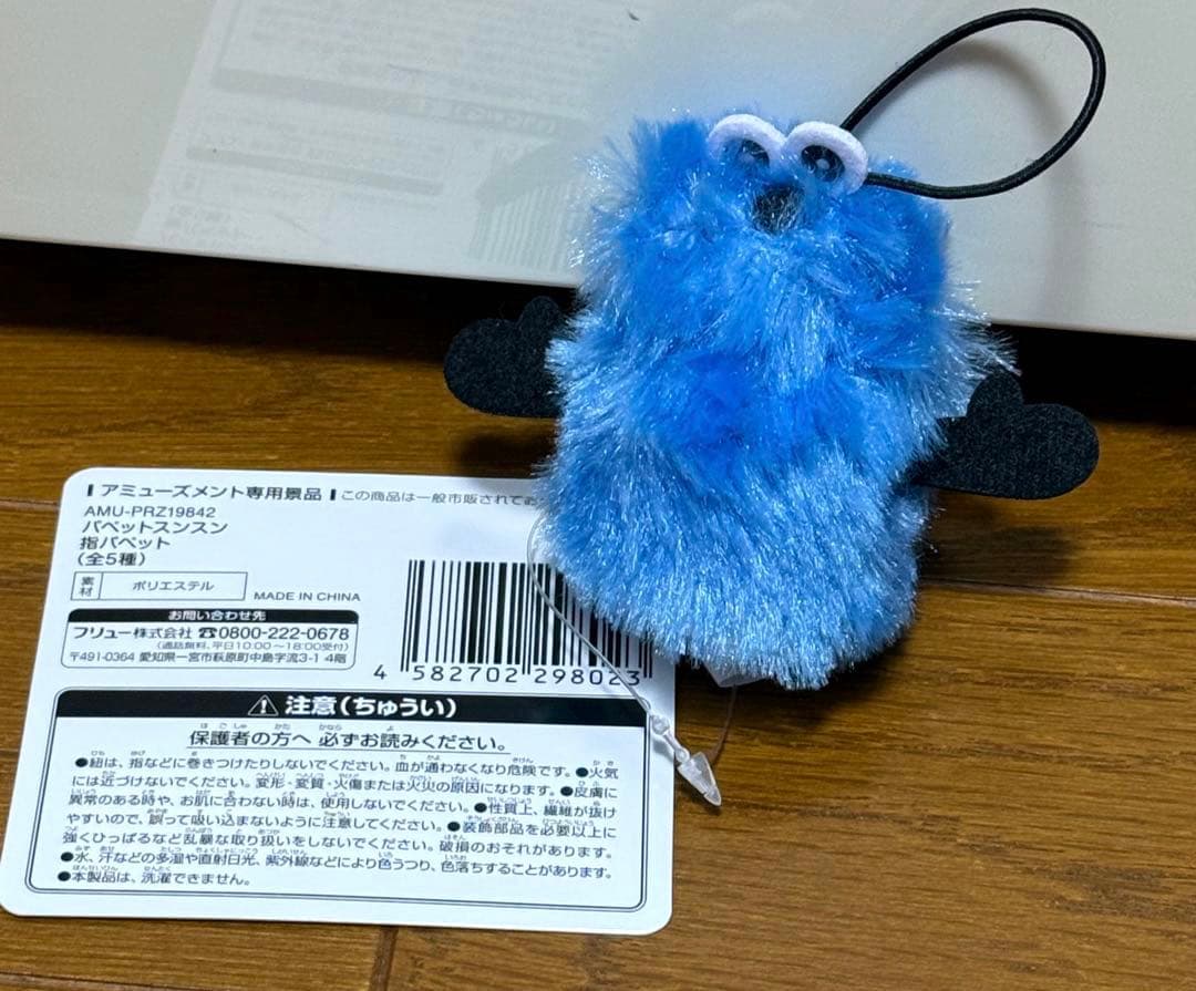 【新品・未開封・未使用】パペットスンスン　プライズ１２点セット