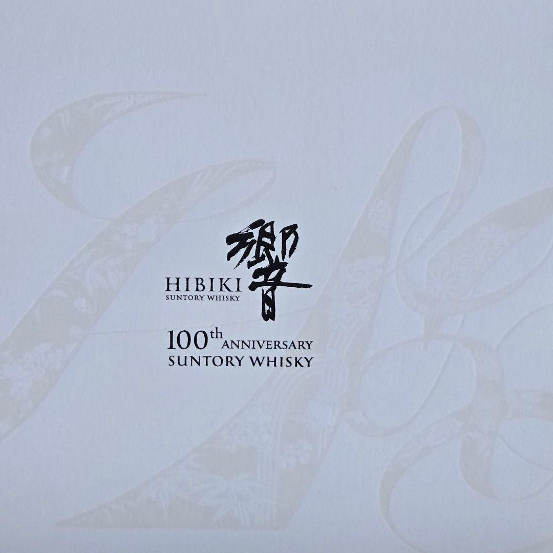 響アニバーサリーブレンドの100周年記念ボトル　箱あり