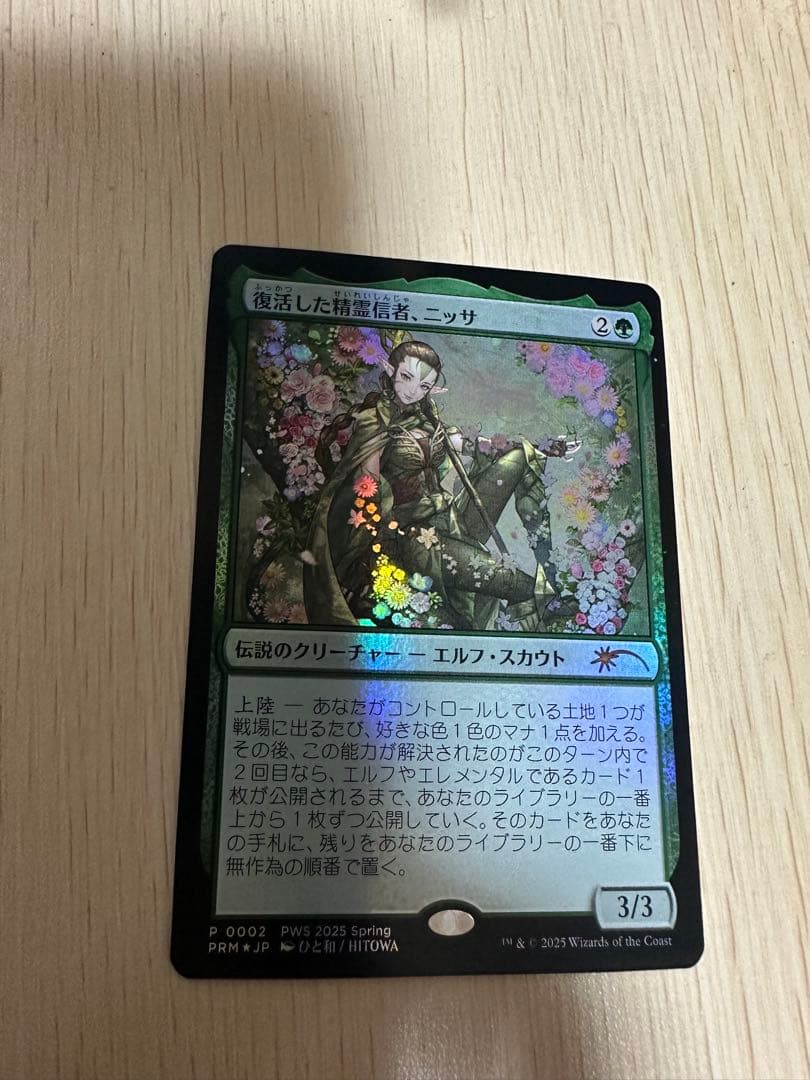 MTG 《復活した精霊信者、ニッサ》プロモ
