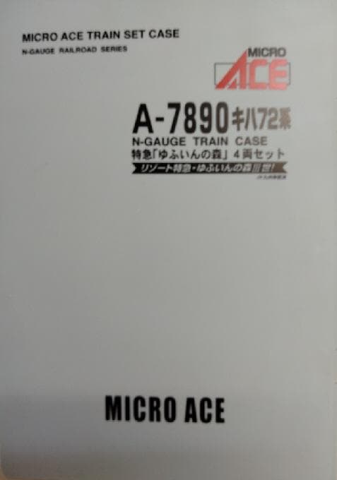 キハ７２系「ゆふいんの森」Ⅲ世