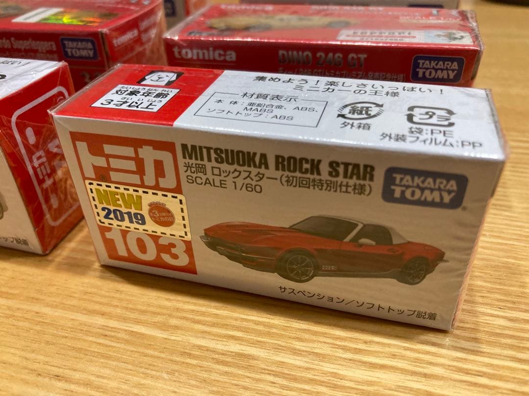 トミカ 初回限定まとめ売り シュリンク付き