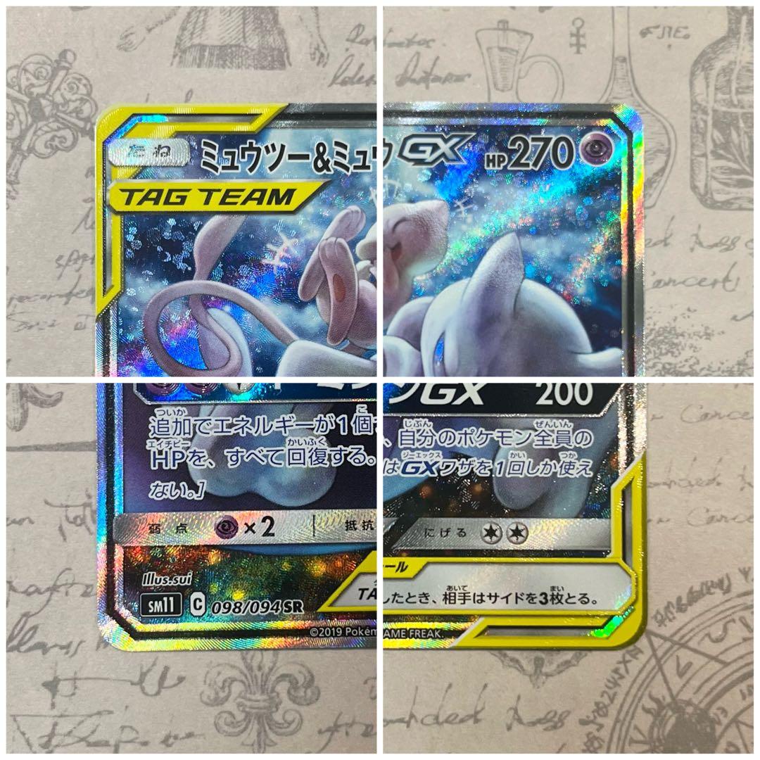 ポケモンカード ミュウツー＆ミュウGX