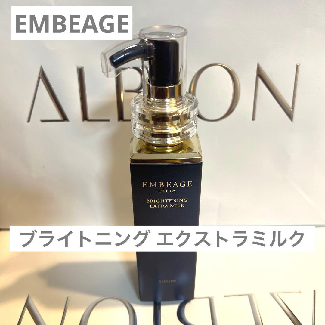 アルビオン エクシア アンベアージュ ブライトニングエクストラミルク