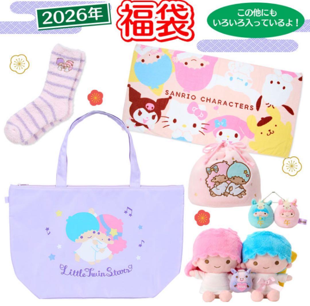 【あーちゃん】サンリオ　福袋　2026年 キキララ　新品未開封