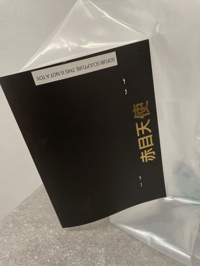 赤目天使　ゴジラ　ソフビ　Mechalah