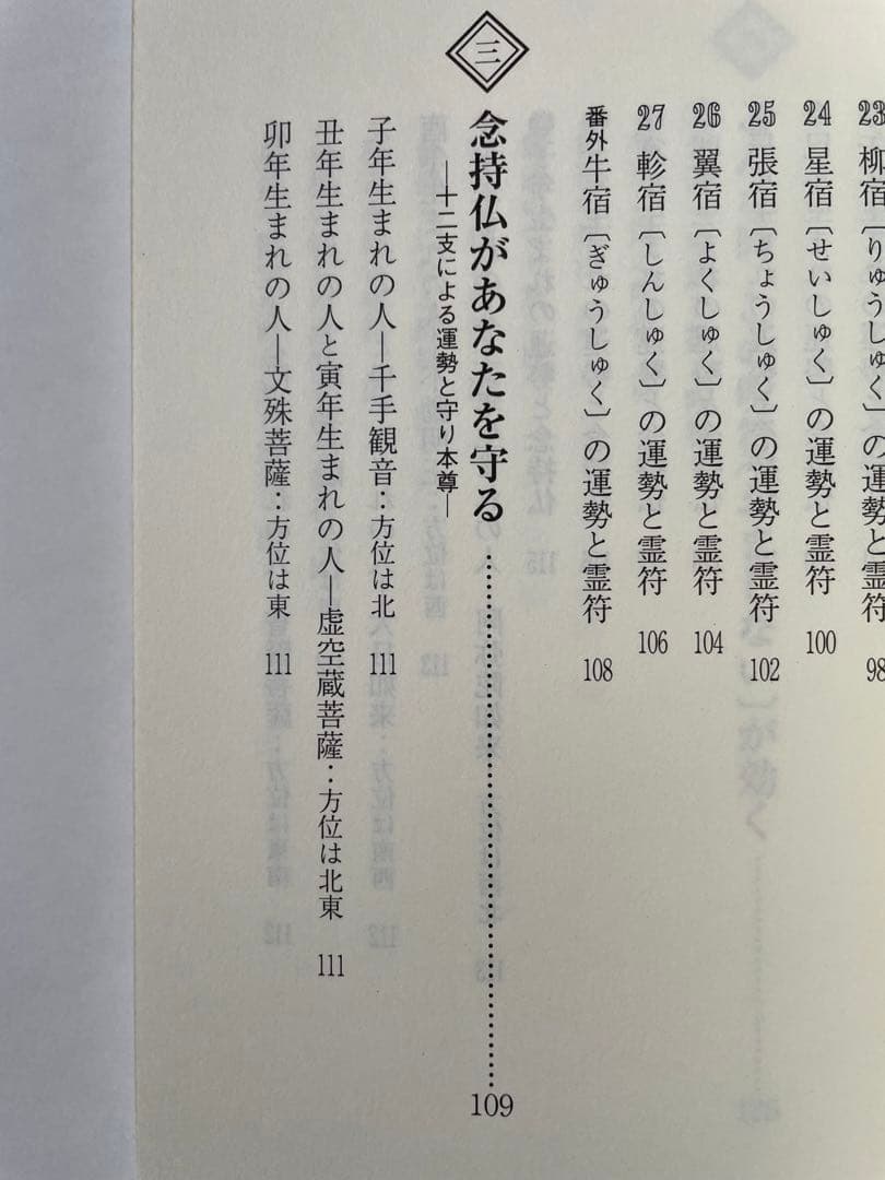 よく効くおまじない　密教が伝える人生開運法 佐藤法俊著