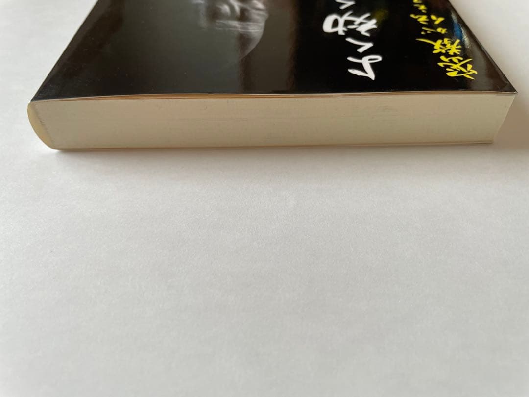 よく効くおまじない　密教が伝える人生開運法 佐藤法俊著