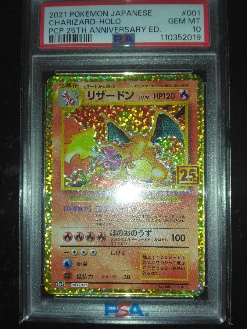 PSA10 リザードン 25th 001/025