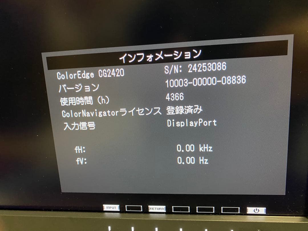 EIZO ColorEdge CG2420　遮光フード付ディスプレイ