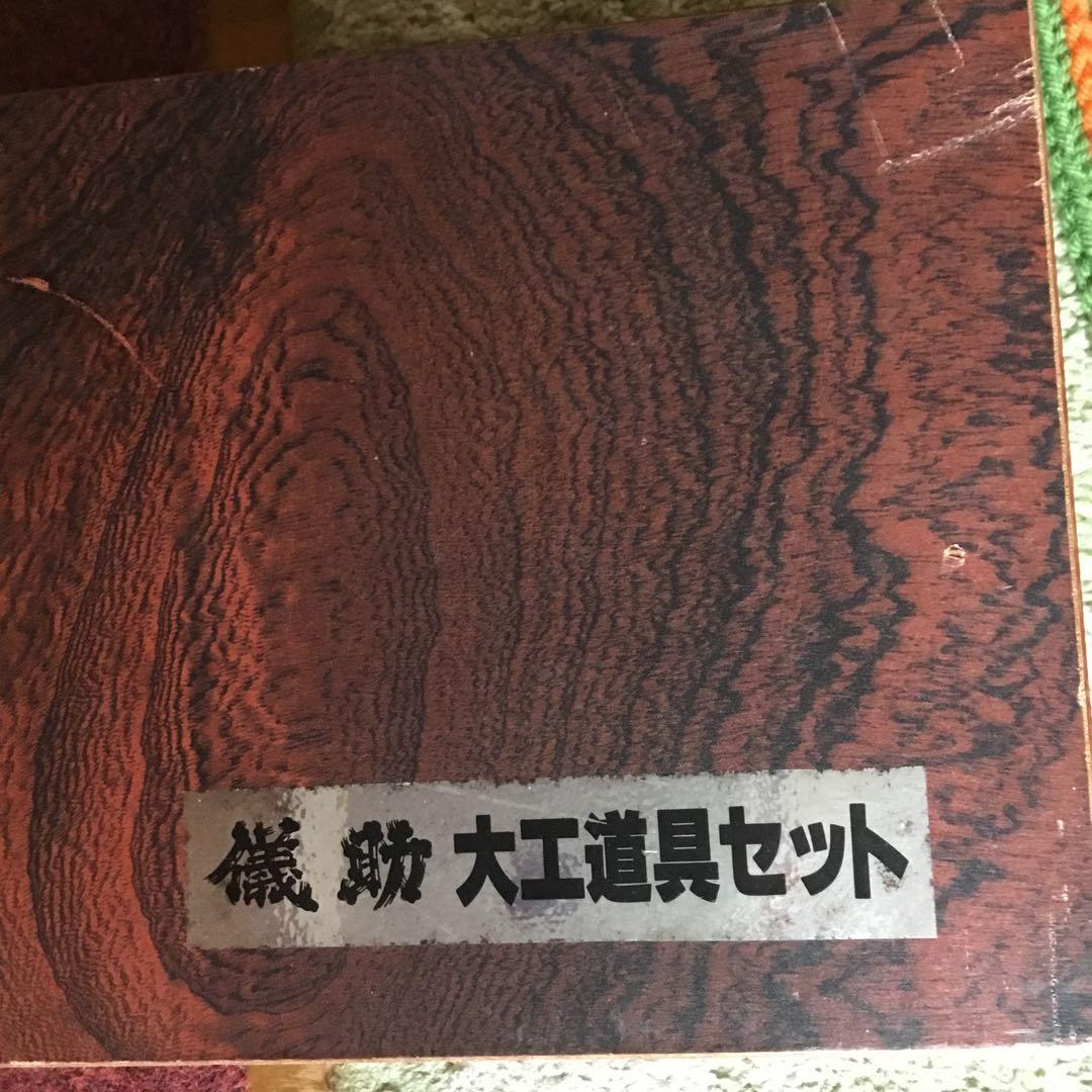 大工道具セット 木製