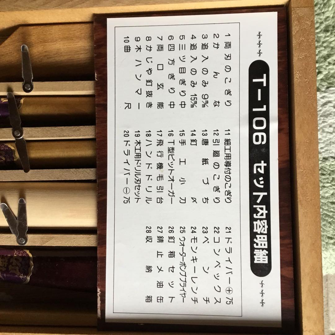 大工道具セット 木製