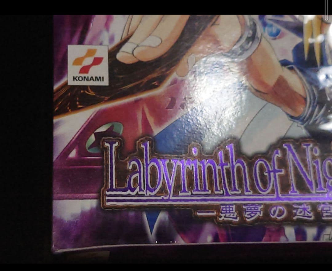 悪夢の迷宮 未開封 ボックス box rabvrinth of nightmar