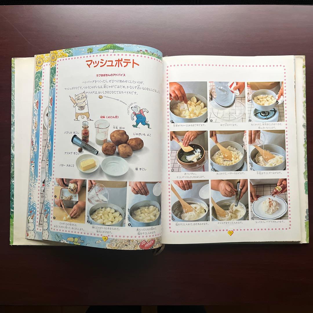 【初版本】ラブおばさんの子供料理教室　城戸崎 愛