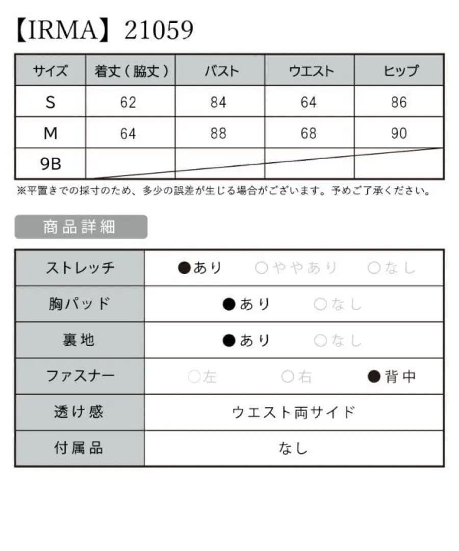 IRMA ホワイトドレス