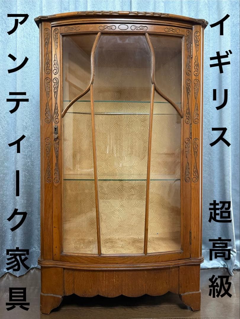 イギリス アンティーク ディスプレイ コレクションケース　ロイズアンティークス
