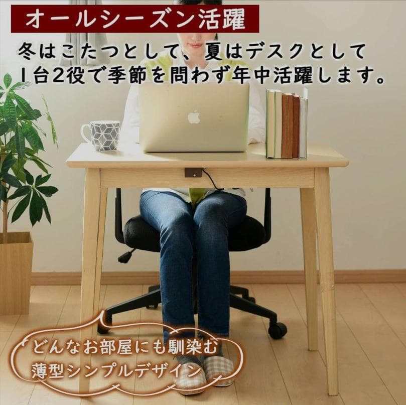 【新品未使用】山善 デスク こたつ GDK-H8050(ON)　幅80×奥行50