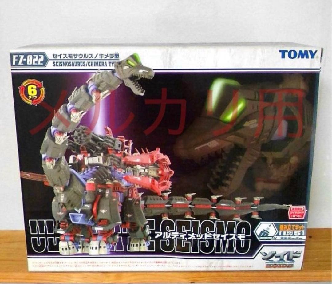ZOIDSフューザーズ　FZ-022 アルティメットセイスモ
