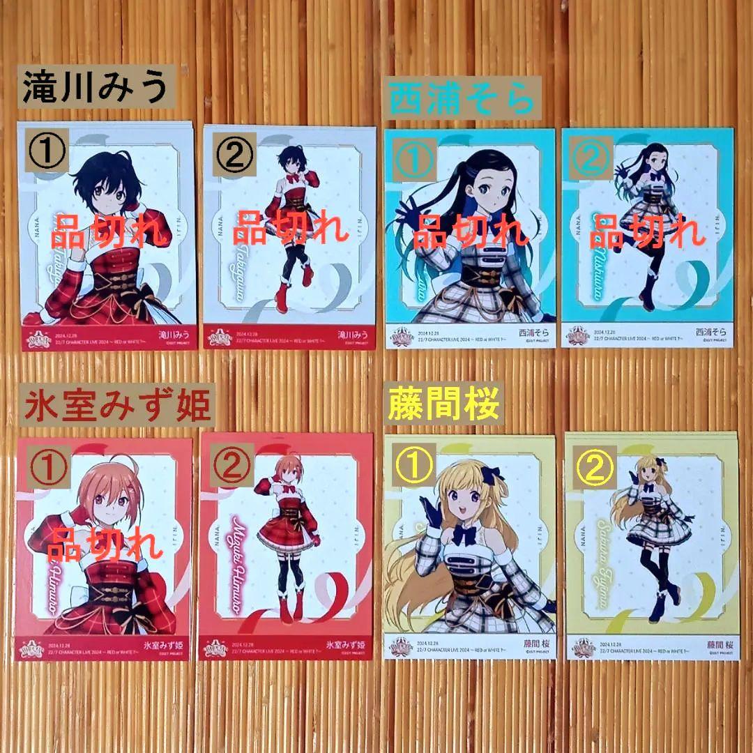 22/7『CHARACTER LIVE 2024』キャラクターブロマイド