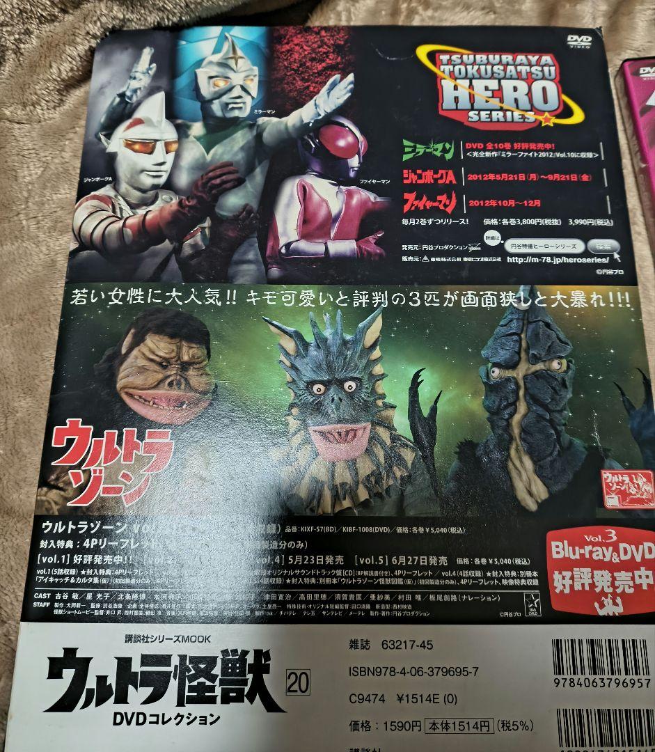 帰ってきたウルトラマン　怪獣特集 DVD付団時郎,池田駿介,榊原ルミ サイン入り