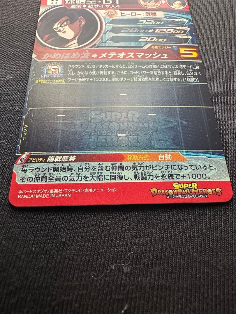 スーパードラゴンボールヒーローズ 孫悟空 UM9-SEC