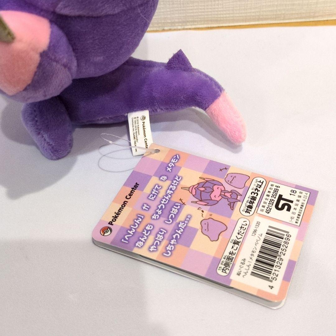 ポケモン　へんしん！メタモン　ベベノム　ヤブクロン　ぬいぐるみ　まとめ売り