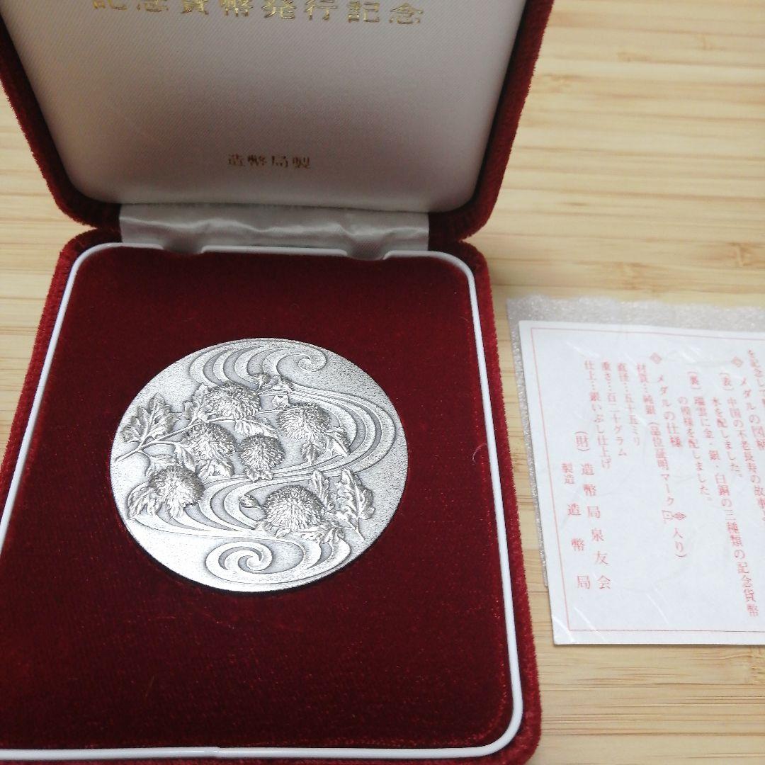 天皇陛下御在位60年　記念貨幣発行記念　純銀メダル