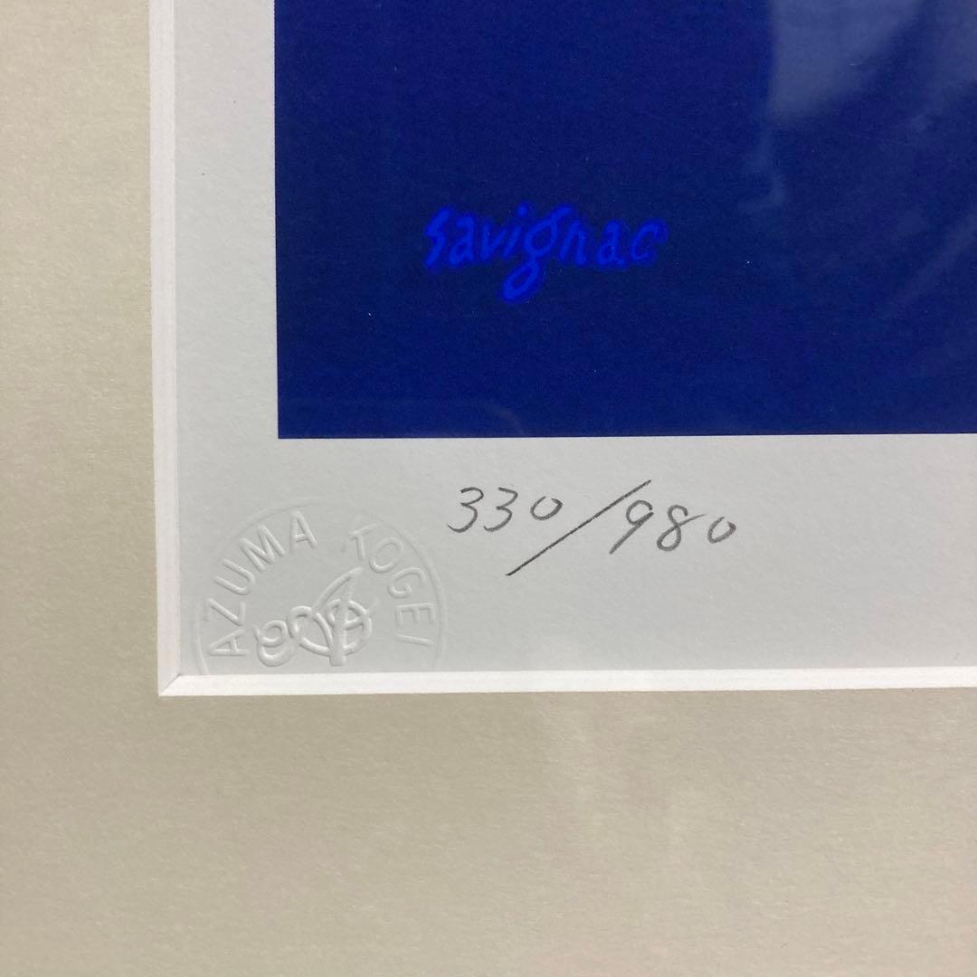 【真作】レイモン・サヴィニャック「エール・ブライス」シルクスクリーン 版画 絵画