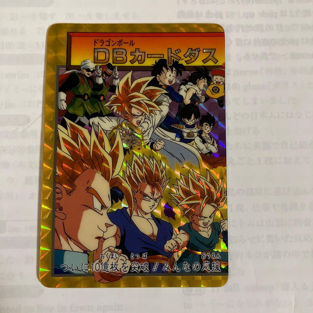 ドラゴンボールカードダス 10億枚記念カード
