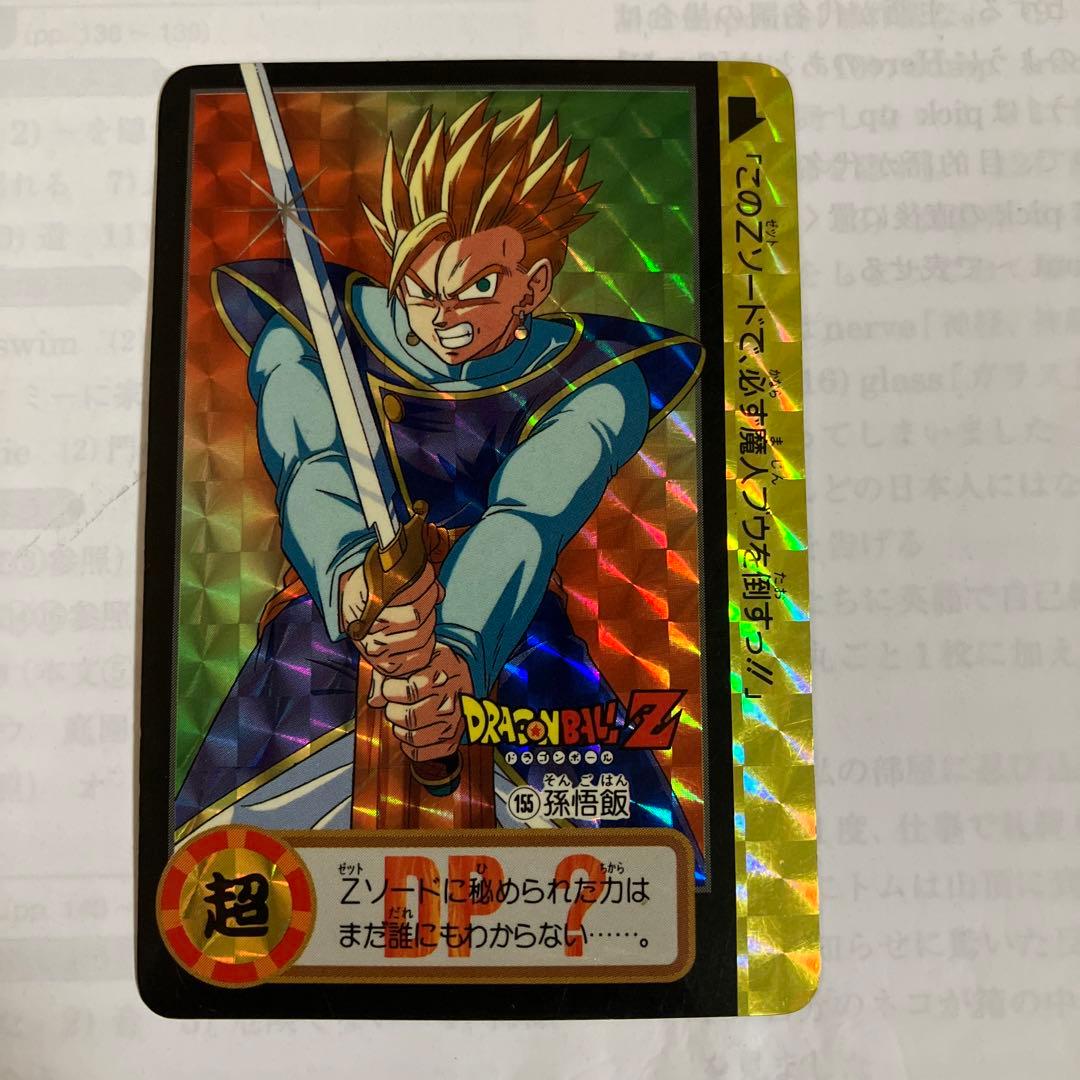 ドラゴンボールカードダス 10億枚記念カード
