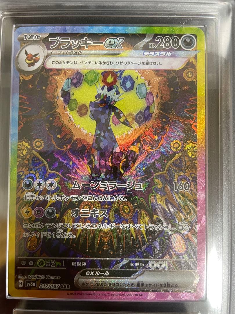 ブラッキーex SAR ARS鑑定10