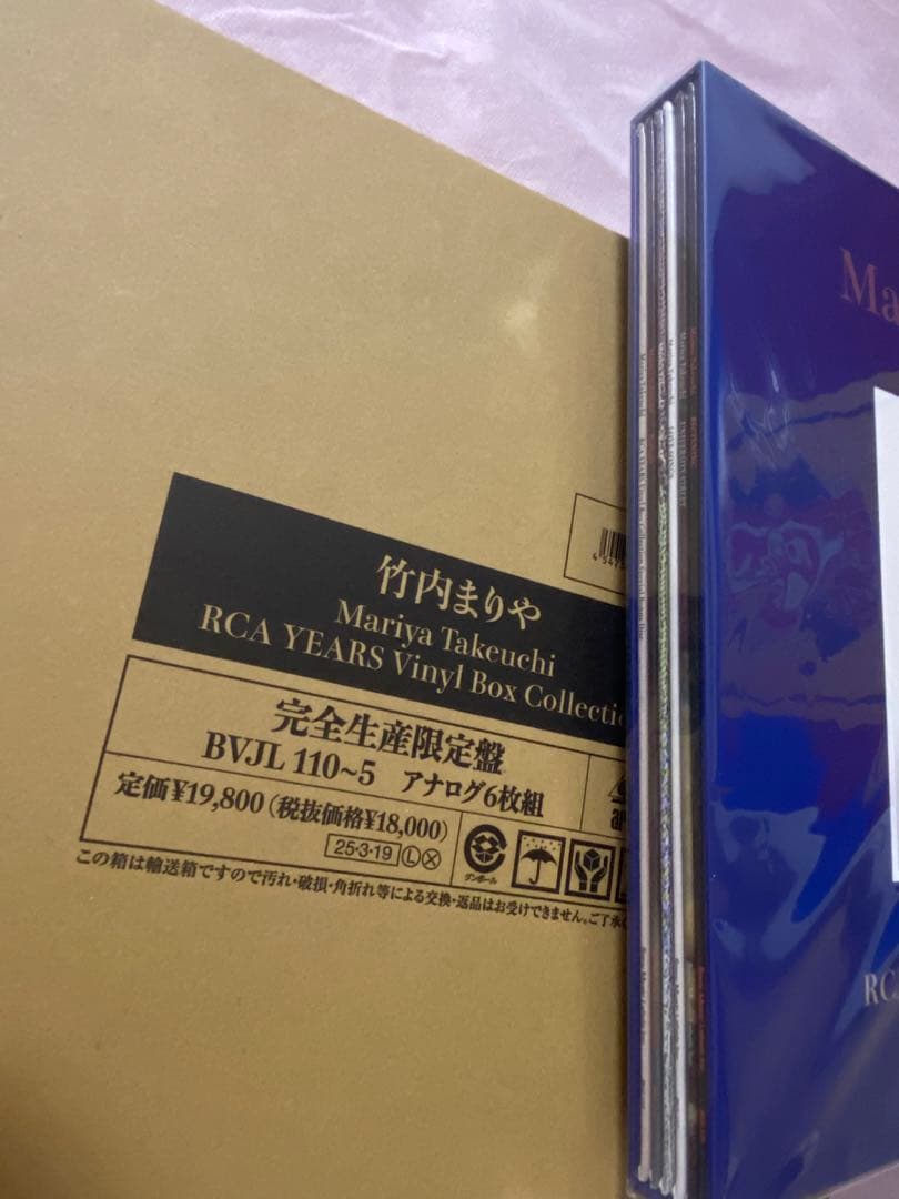 竹内まりやRCA YEARS Vinyl Box Collection 限定盤