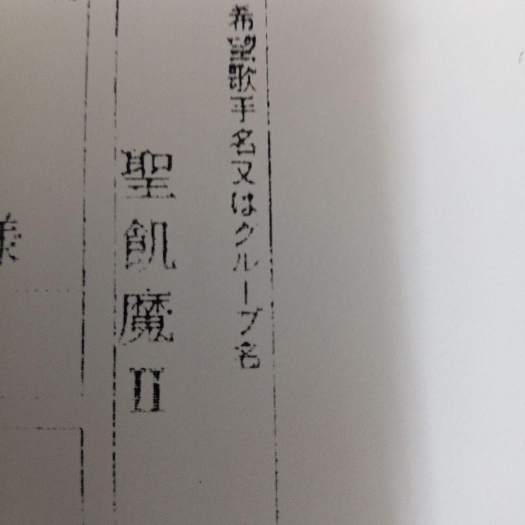 聖飢魔II　紅白歌合戦　出場　デーモン小暮閣下　レタックス