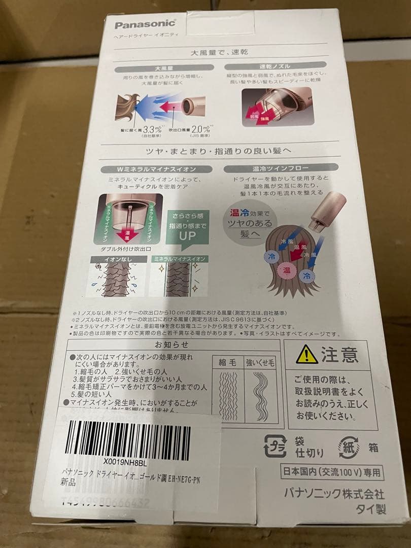 パナソニック ドライヤー イオニティ ミネラルマイナスイオン　EH-NE7J-P