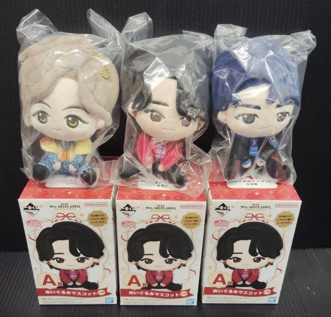 ミセスグリーンアップル　一番くじ　A賞　ぬいぐるみマスコット　3点セット