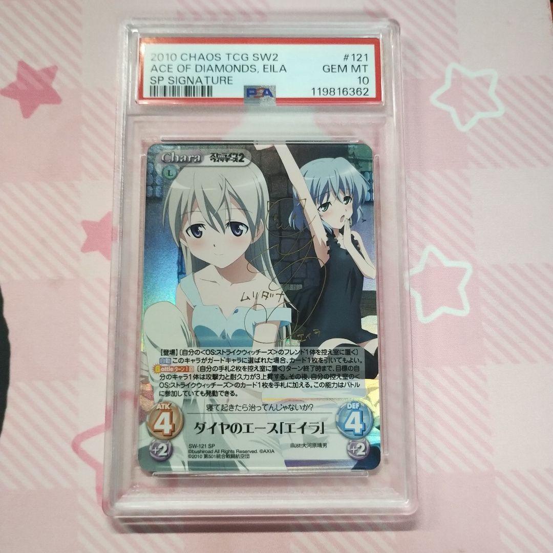 PSA10 ストライクウィッチーズ SP サイン ダイヤのエース エイラ