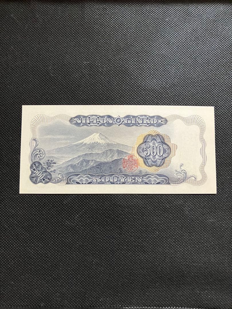 【完全ゾロ目・末尾V】旧500円札 未使用級 希少番号 コレクター向け