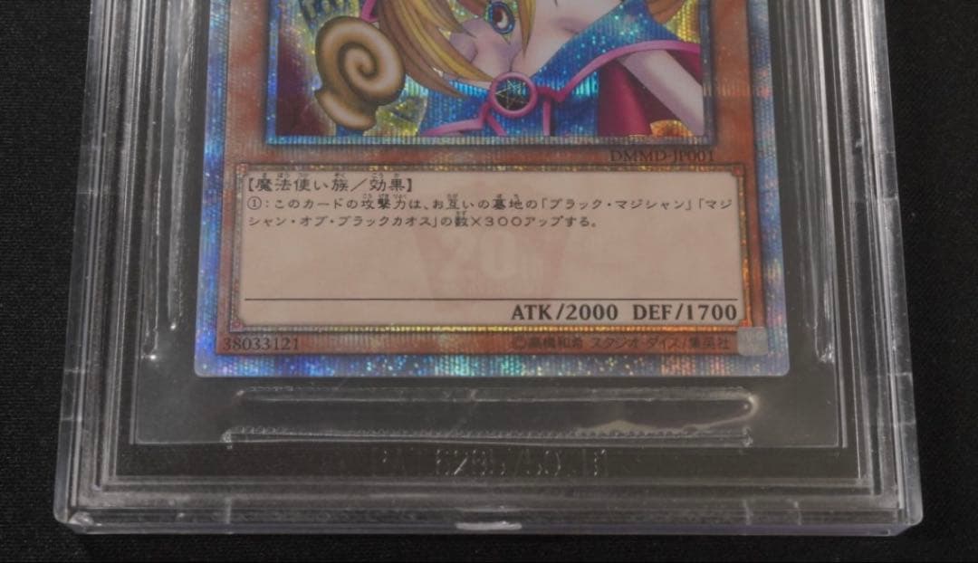 BGS10 鑑定済み超美品　遊戯王　ブラック・マジシャン・ガール 20thシク