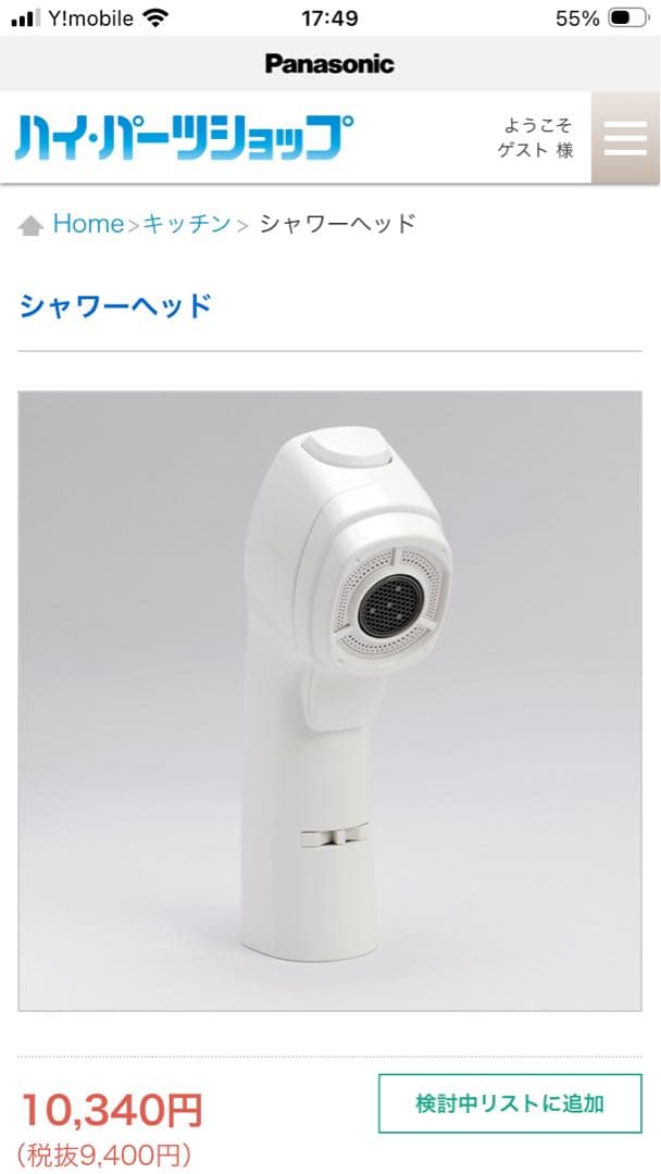 【新品未使用】Panasonic シャワーヘッド SEHC7456ZKT