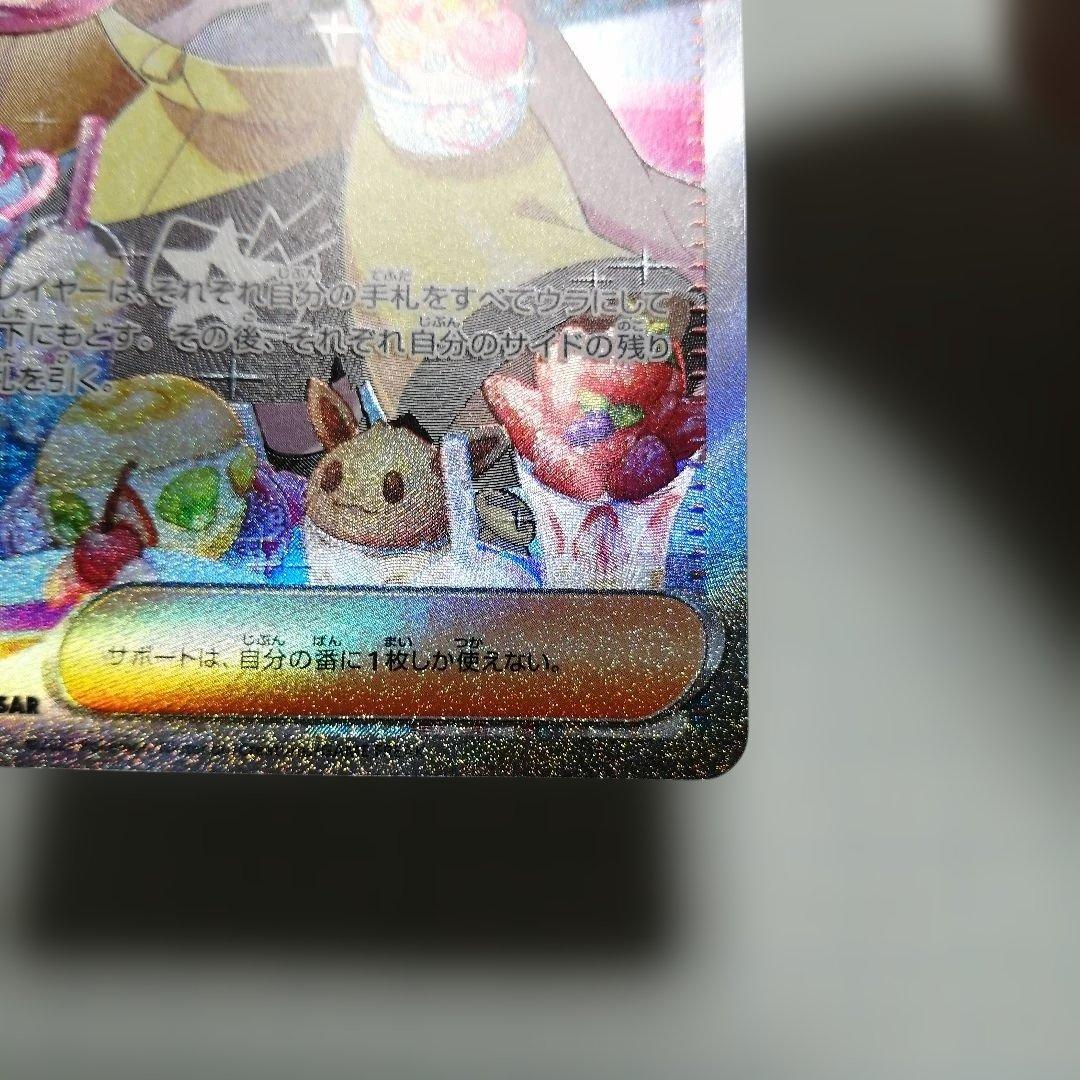 ポケモンカード　ナンジャモ　sar