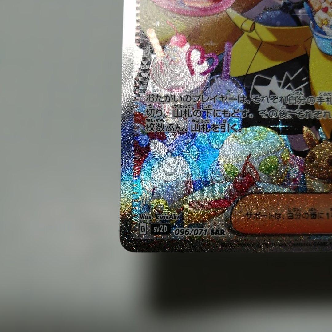 ポケモンカード　ナンジャモ　sar