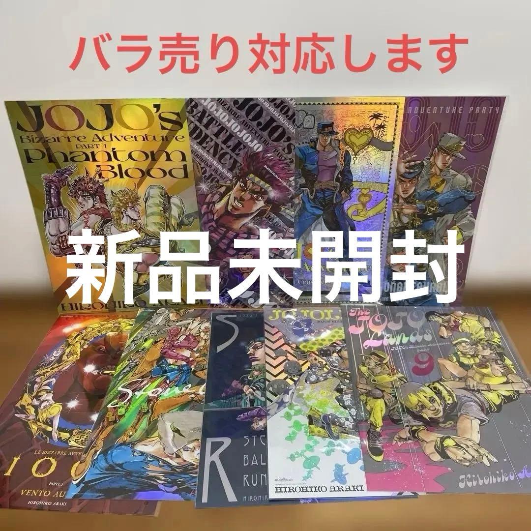 未開封 ジョジョワールド 限定 B3オーロラポスター 全9種セット フルセット