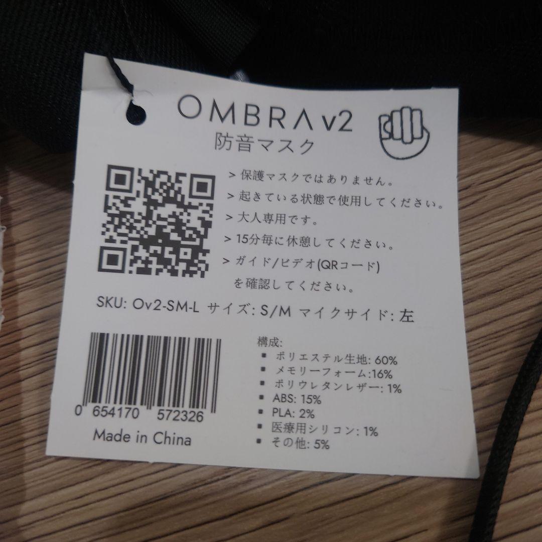 OMBRA v2 防音マスク S/M