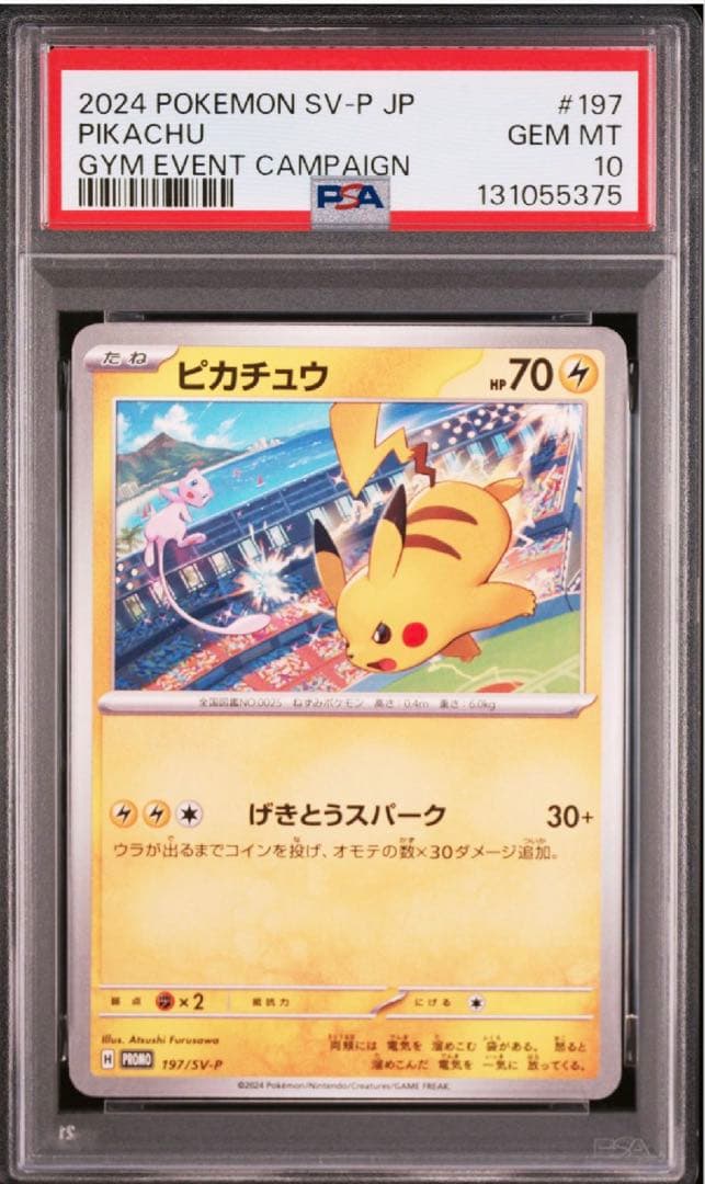 激闘スパークプロモ ピカチュウ PSA10連番