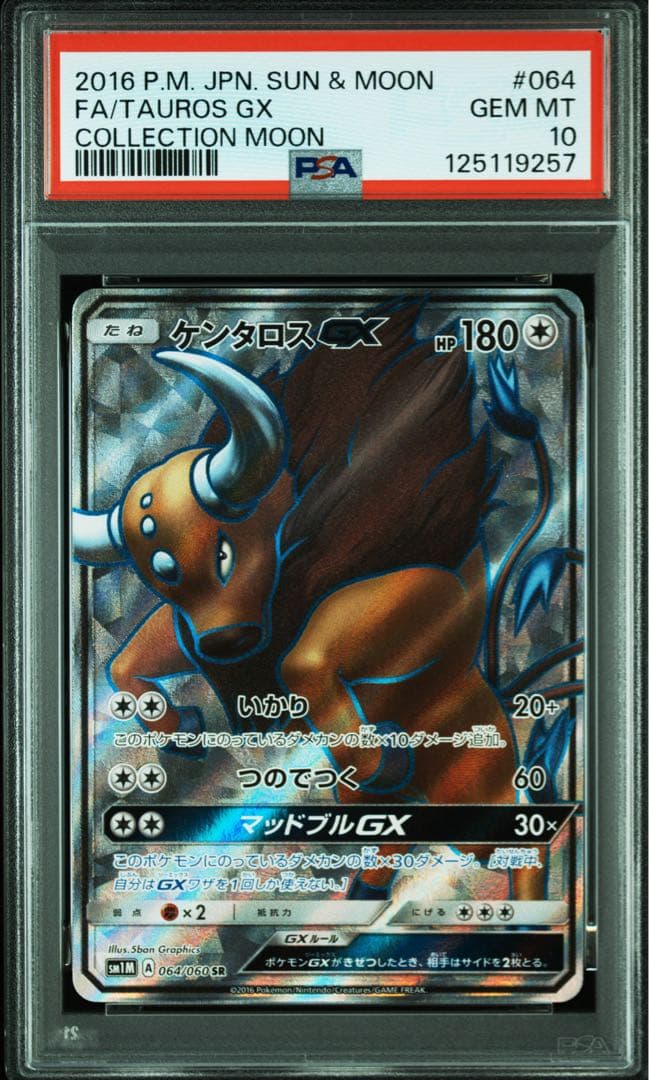 PSA10★ ケンタロスGX 064/060 SR ポケモンカード
