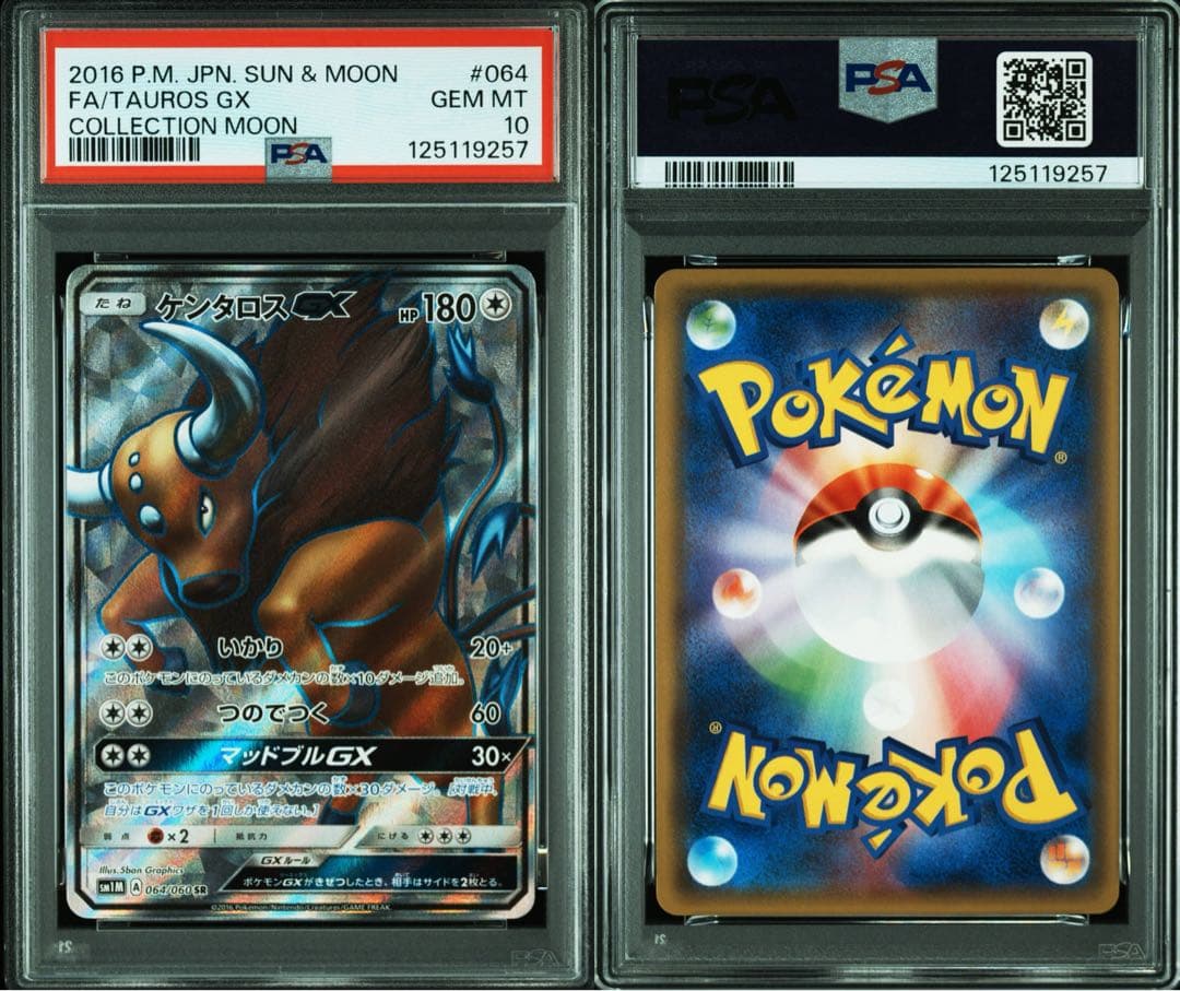 PSA10★ ケンタロスGX 064/060 SR ポケモンカード