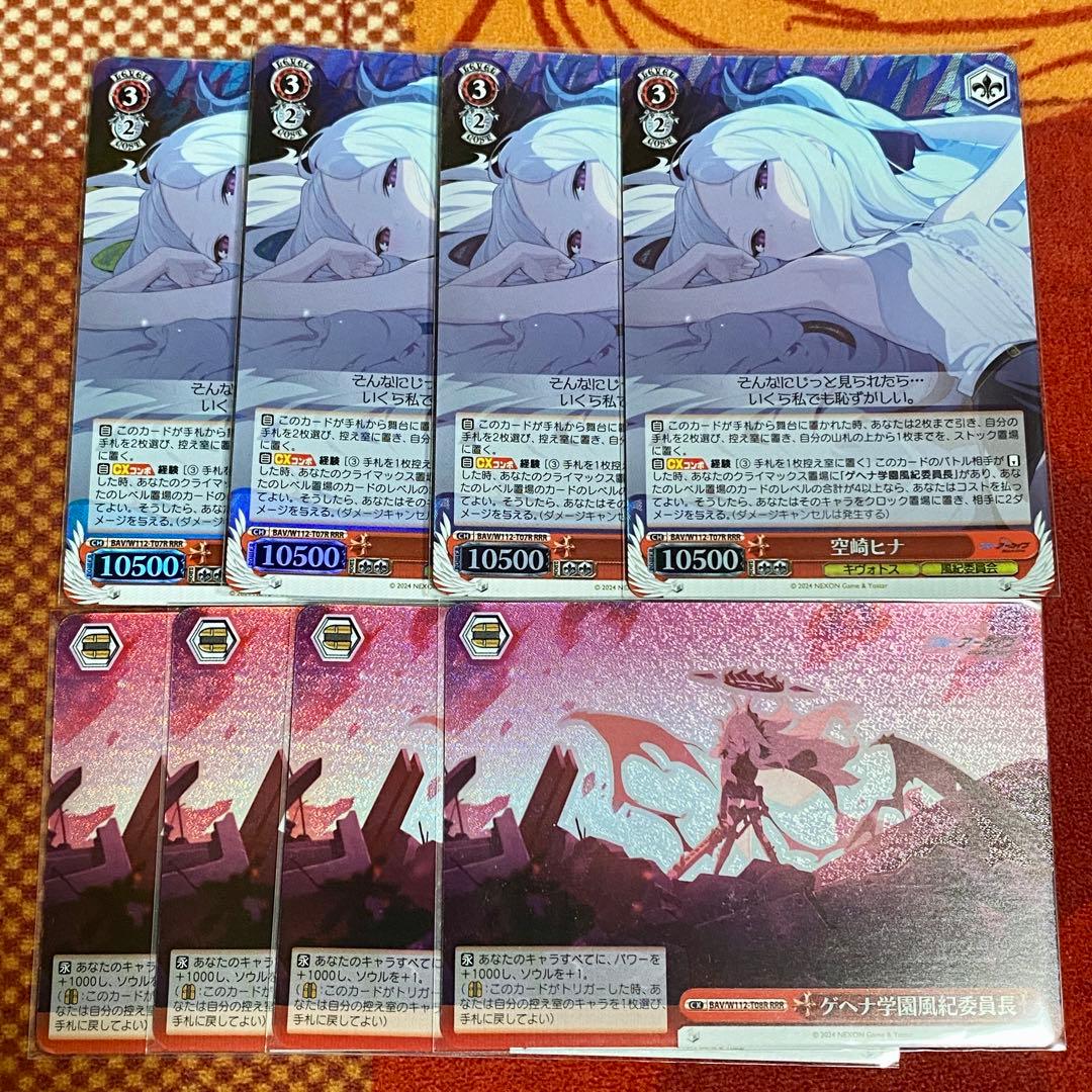 空崎ヒナ　ゲヘナ学園風紀委員長　RRR 計8枚セット