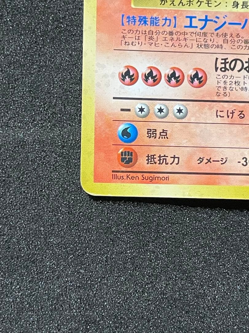 ポケモンカード 旧裏 リザードン とりかえっこプリーズ