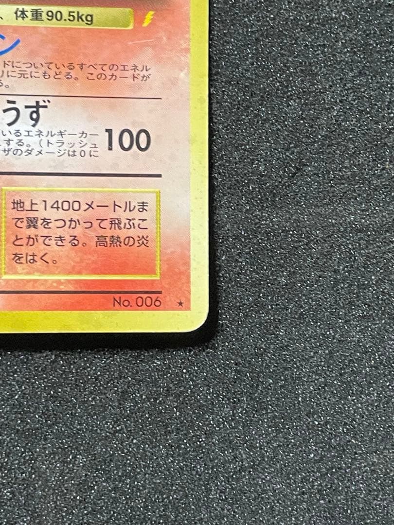 ポケモンカード 旧裏 リザードン とりかえっこプリーズ